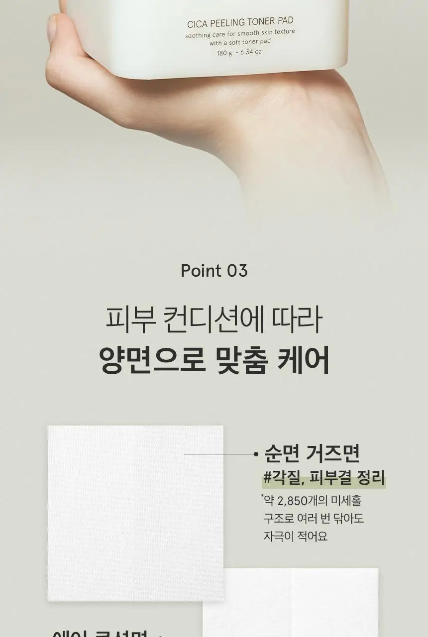 [물광수분필링] 원씽 시카 필링 토너 패드 65매 상세페이지 19